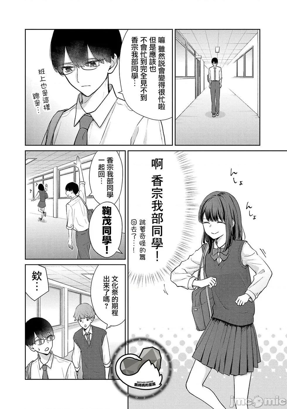 鞠茂兄弟的大小事 鞠茂兄弟的大小事 51 第4页