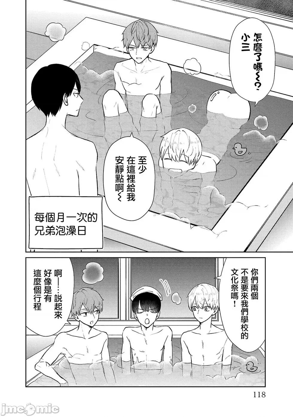 鞠茂兄弟的大小事 鞠茂兄弟的大小事 51 第10页