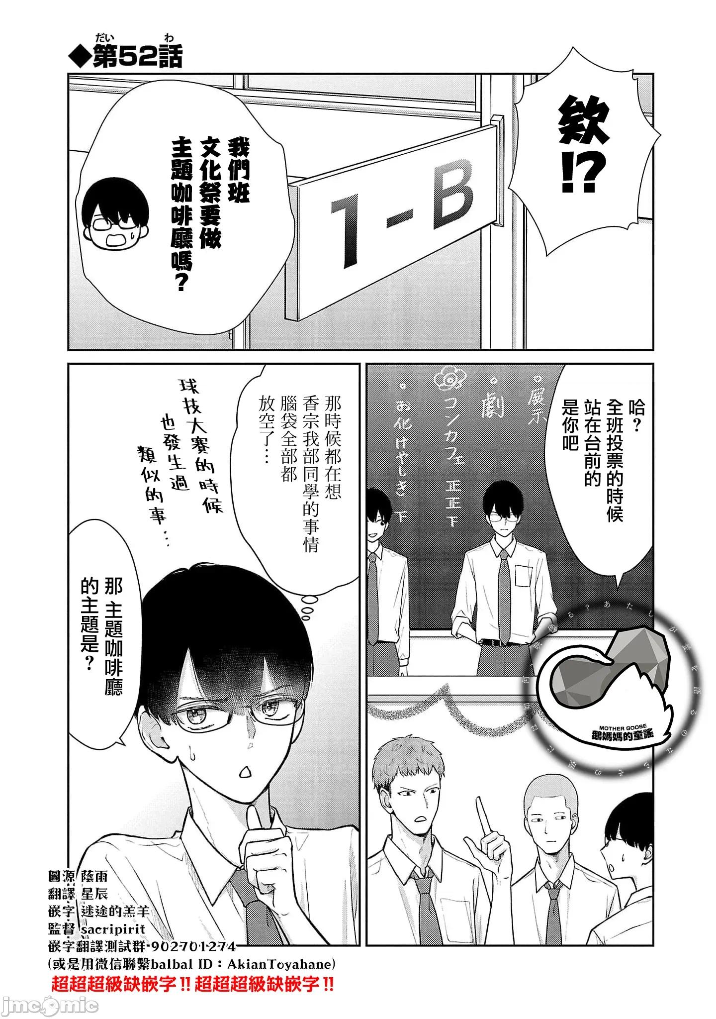 鞠茂兄弟的大小事 鞠茂兄弟的大小事 52 第1页