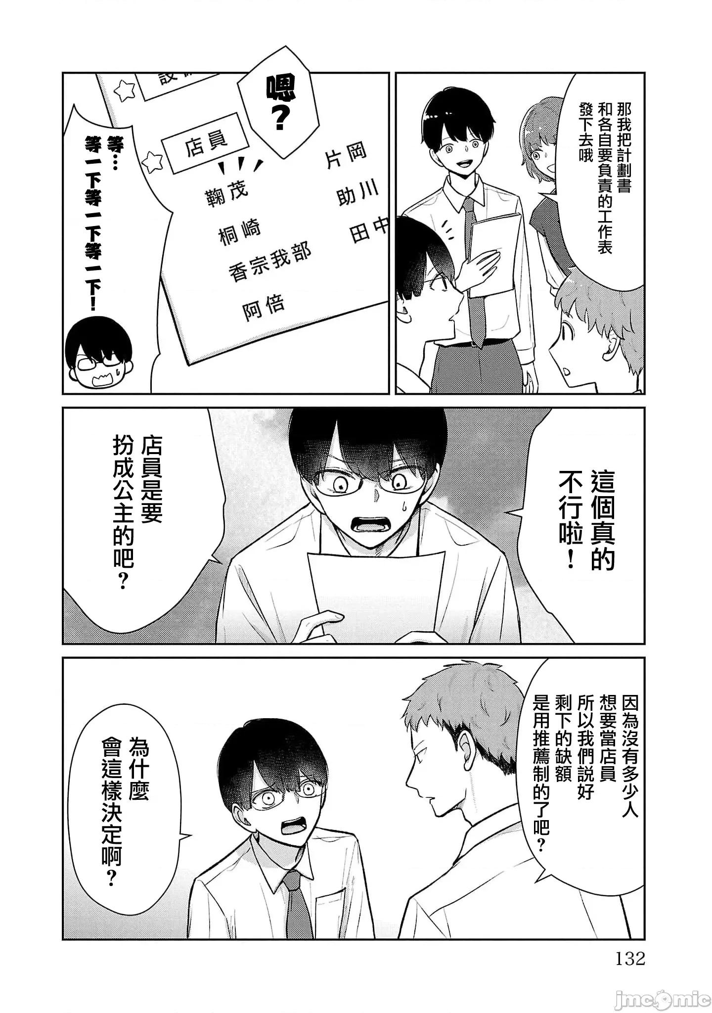 鞠茂兄弟的大小事 鞠茂兄弟的大小事 52 第4页