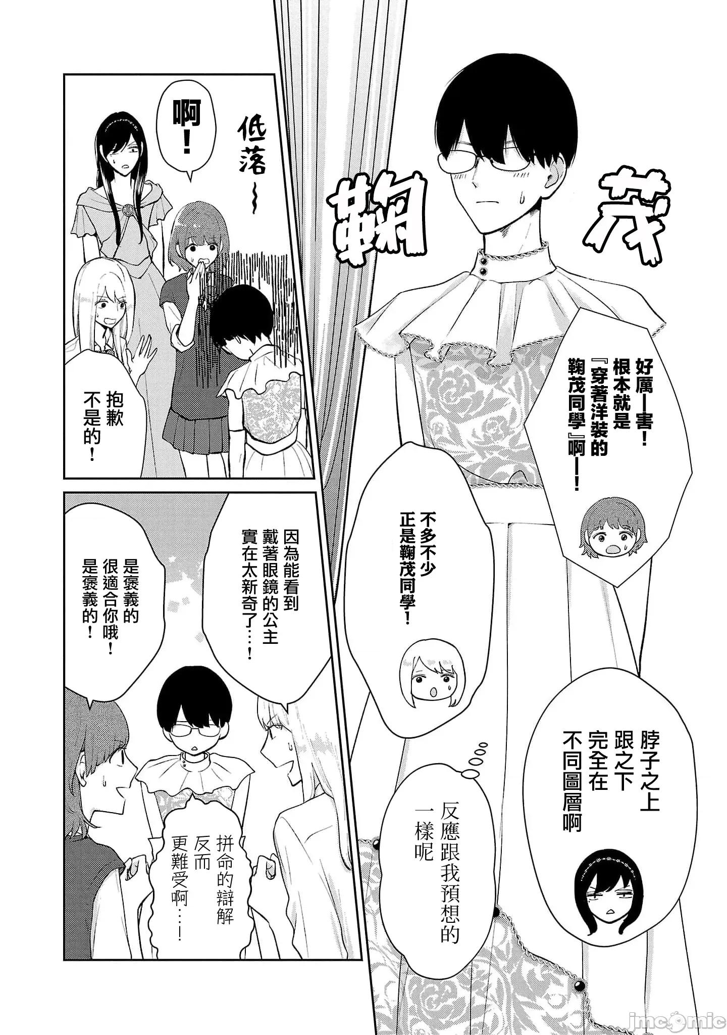鞠茂兄弟的大小事 鞠茂兄弟的大小事 52 第14页