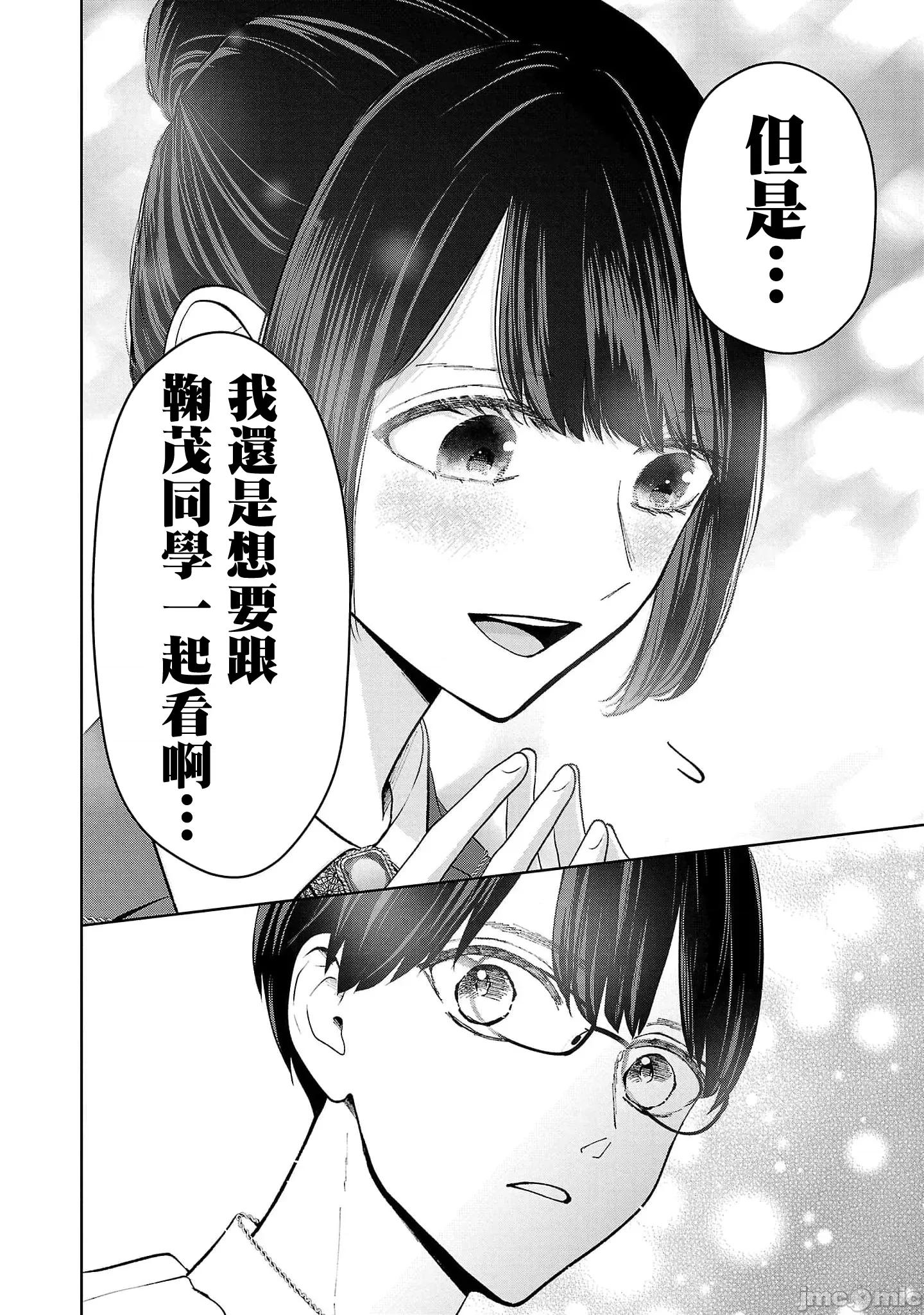 鞠茂兄弟的大小事 鞠茂兄弟的大小事 52 第18页