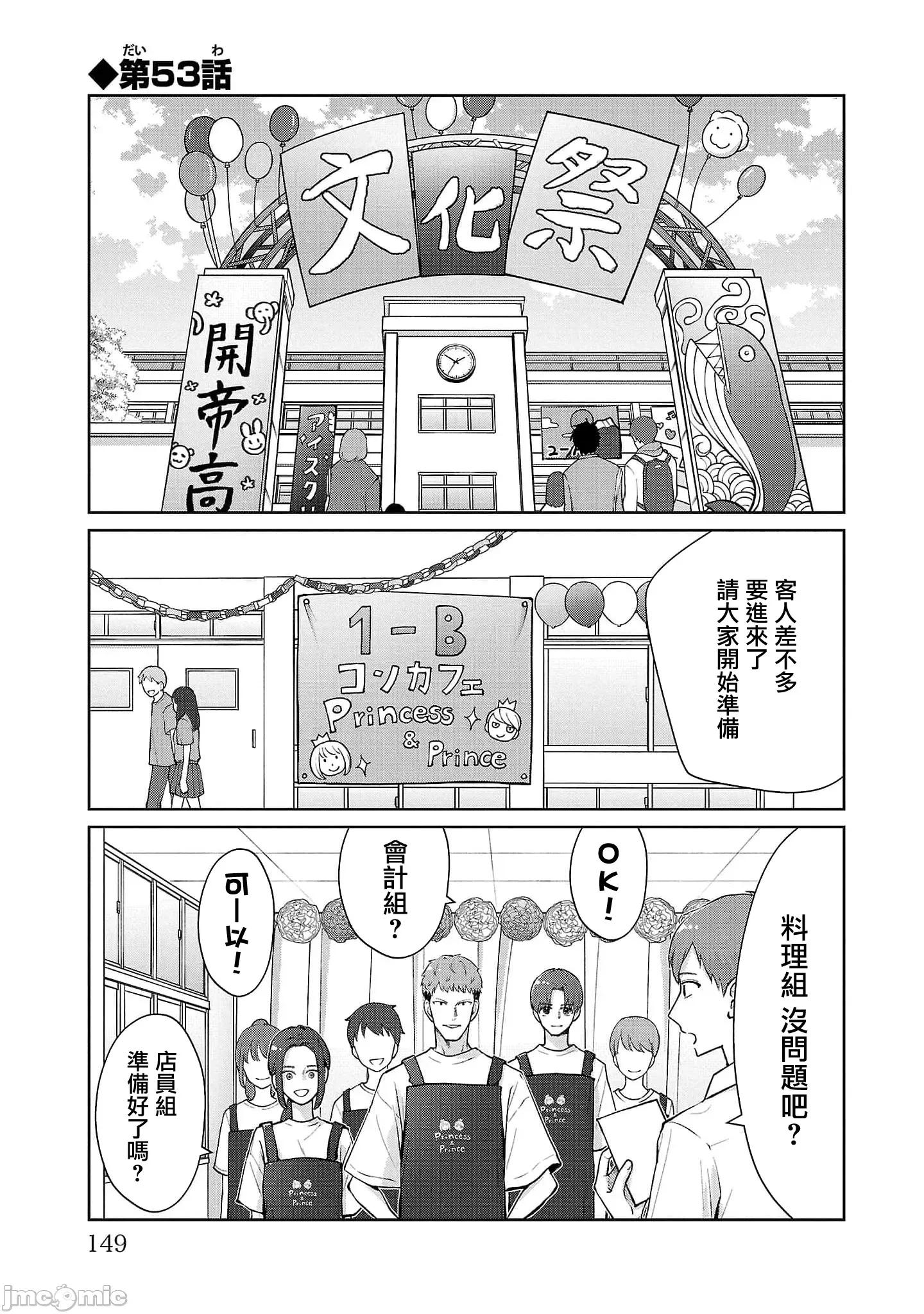 鞠茂兄弟的大小事 鞠茂兄弟的大小事 53 第1页