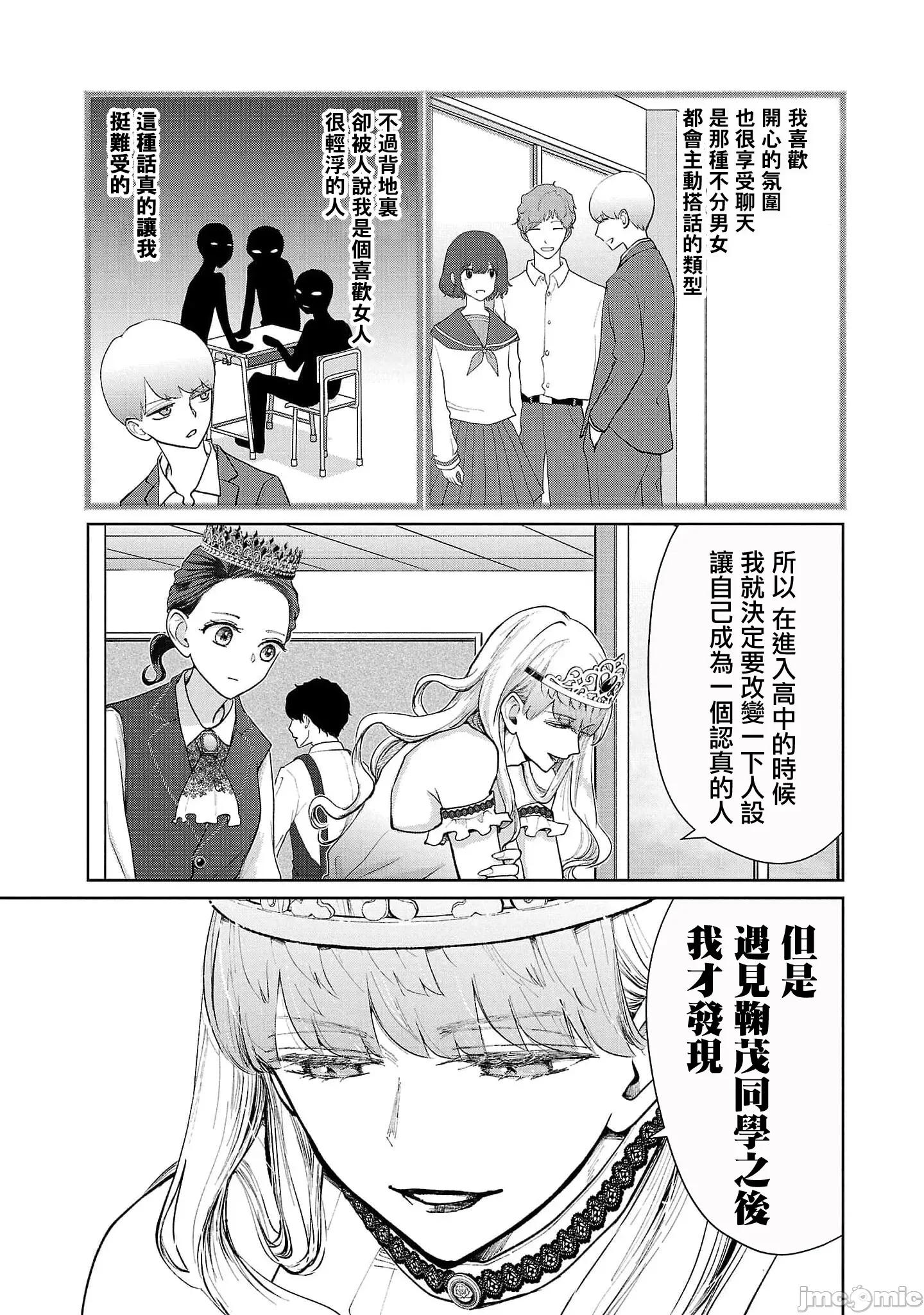 鞠茂兄弟的大小事 鞠茂兄弟的大小事 53 第16页