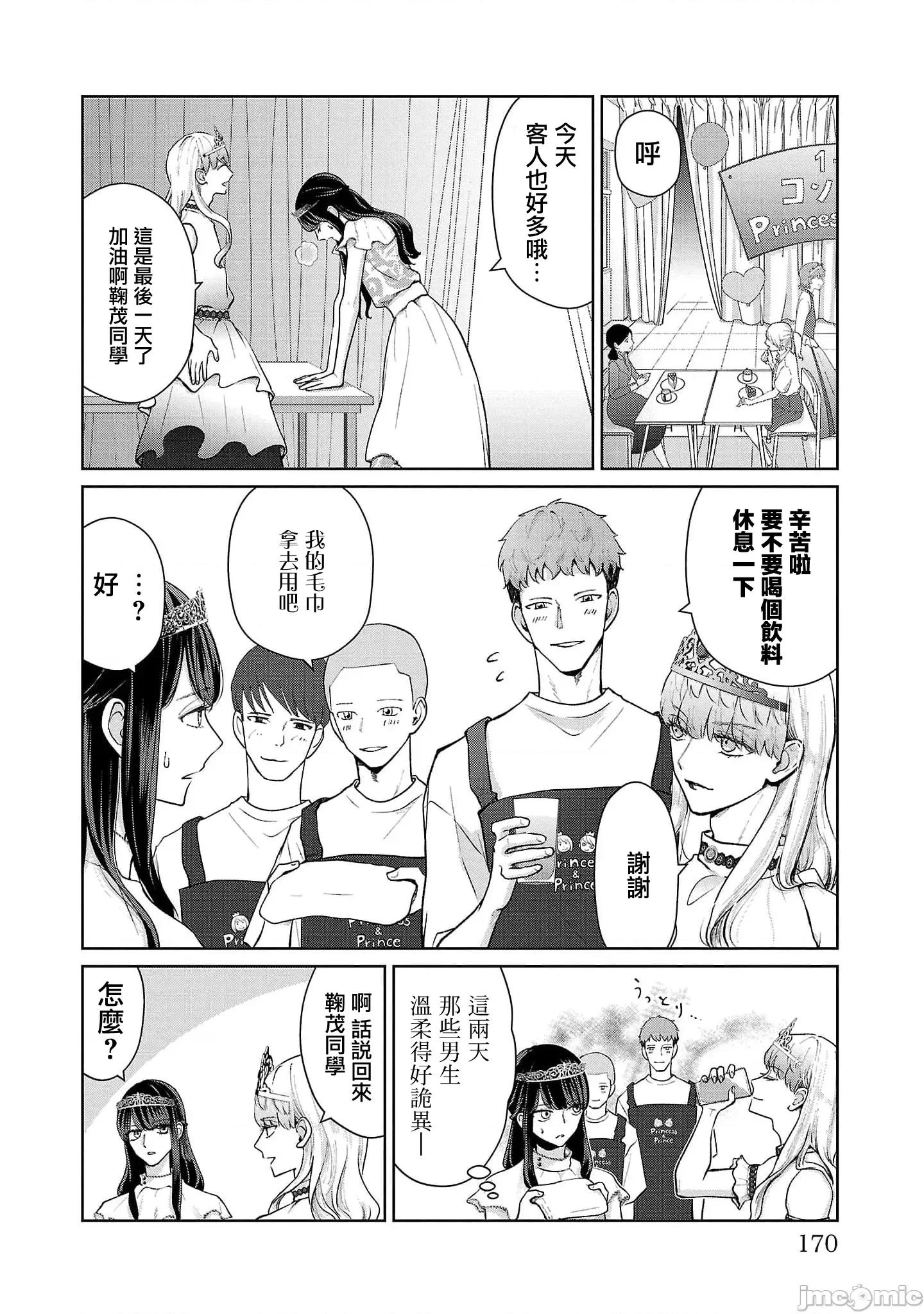 鞠茂兄弟的大小事 鞠茂兄弟的大小事 54 第2页
