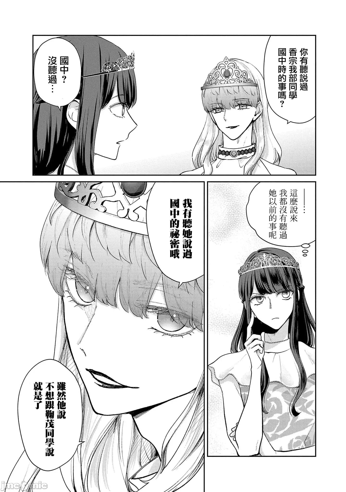 鞠茂兄弟的大小事 鞠茂兄弟的大小事 54 第3页
