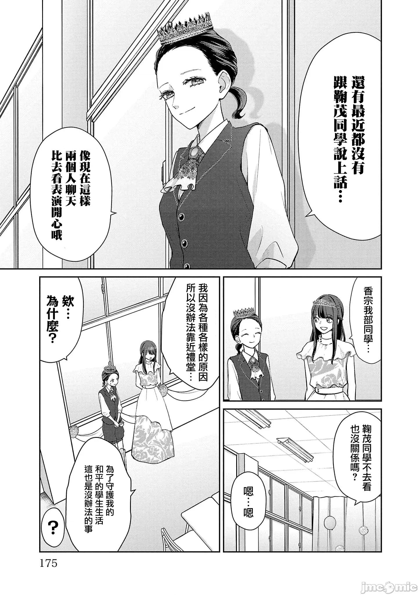 鞠茂兄弟的大小事 鞠茂兄弟的大小事 54 第7页