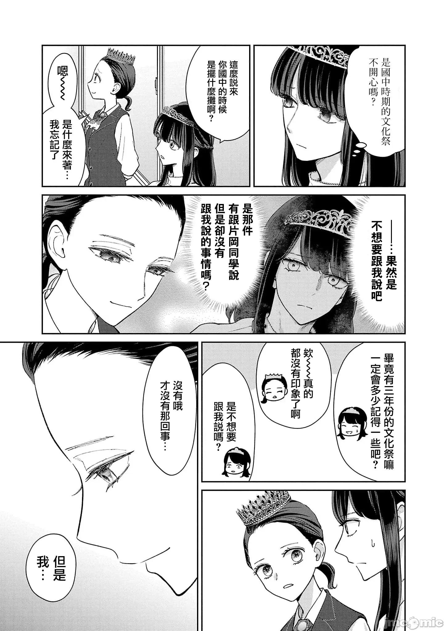 鞠茂兄弟的大小事 鞠茂兄弟的大小事 54 第9页