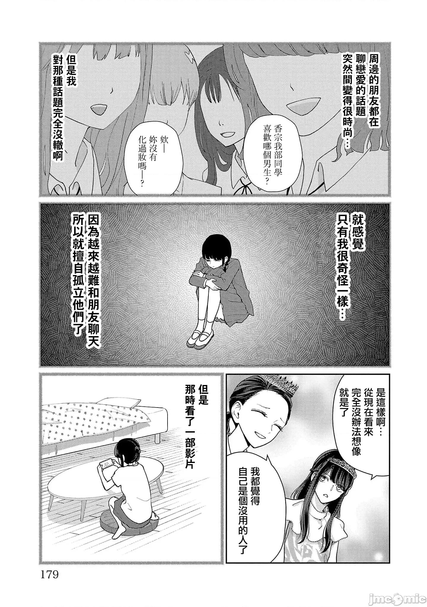 鞠茂兄弟的大小事 鞠茂兄弟的大小事 54 第11页