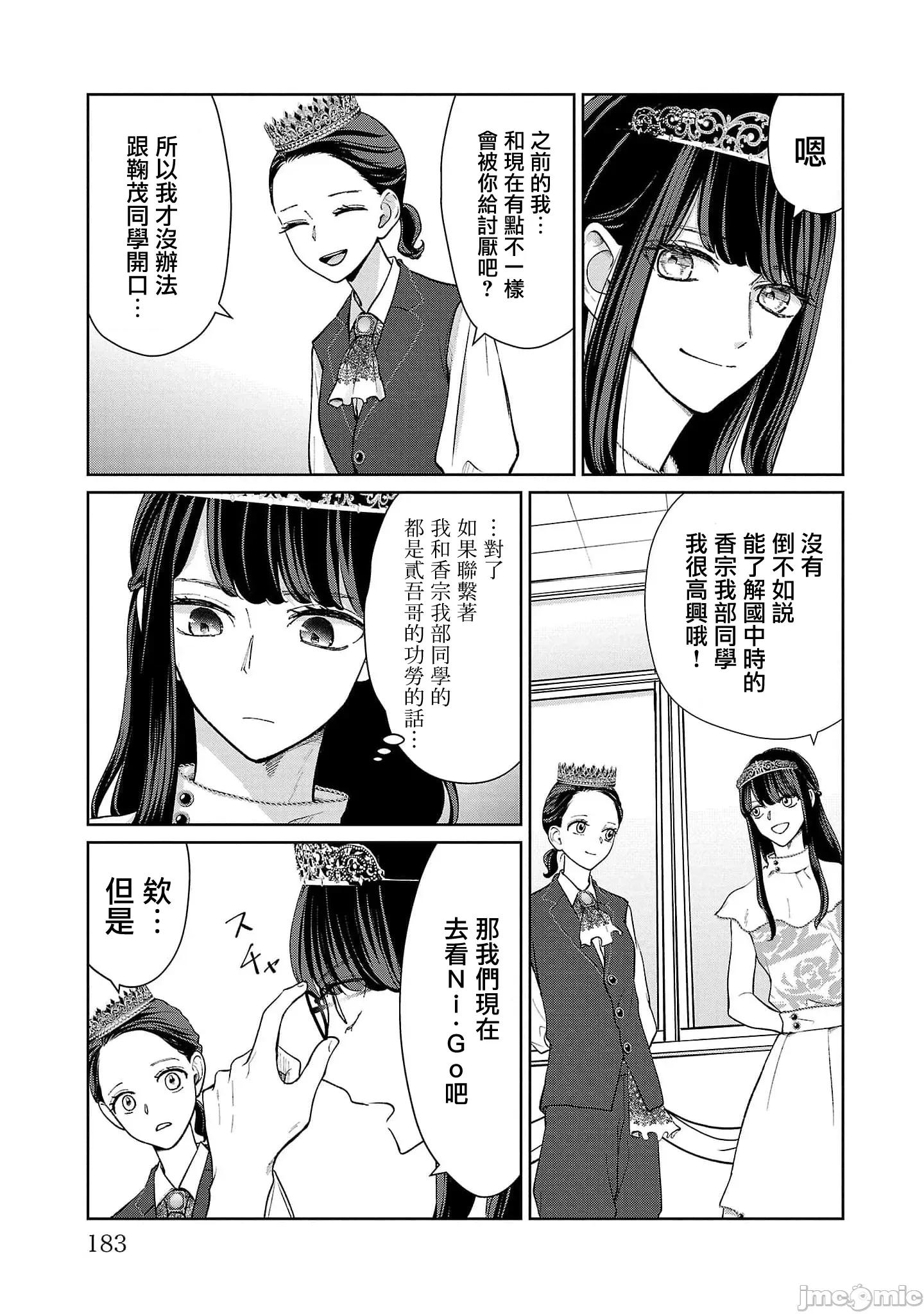 鞠茂兄弟的大小事 鞠茂兄弟的大小事 54 第15页