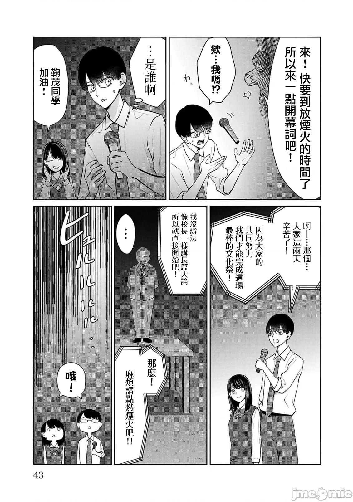 鞠茂兄弟的大小事 鞠茂兄弟的大小事 56 第19页