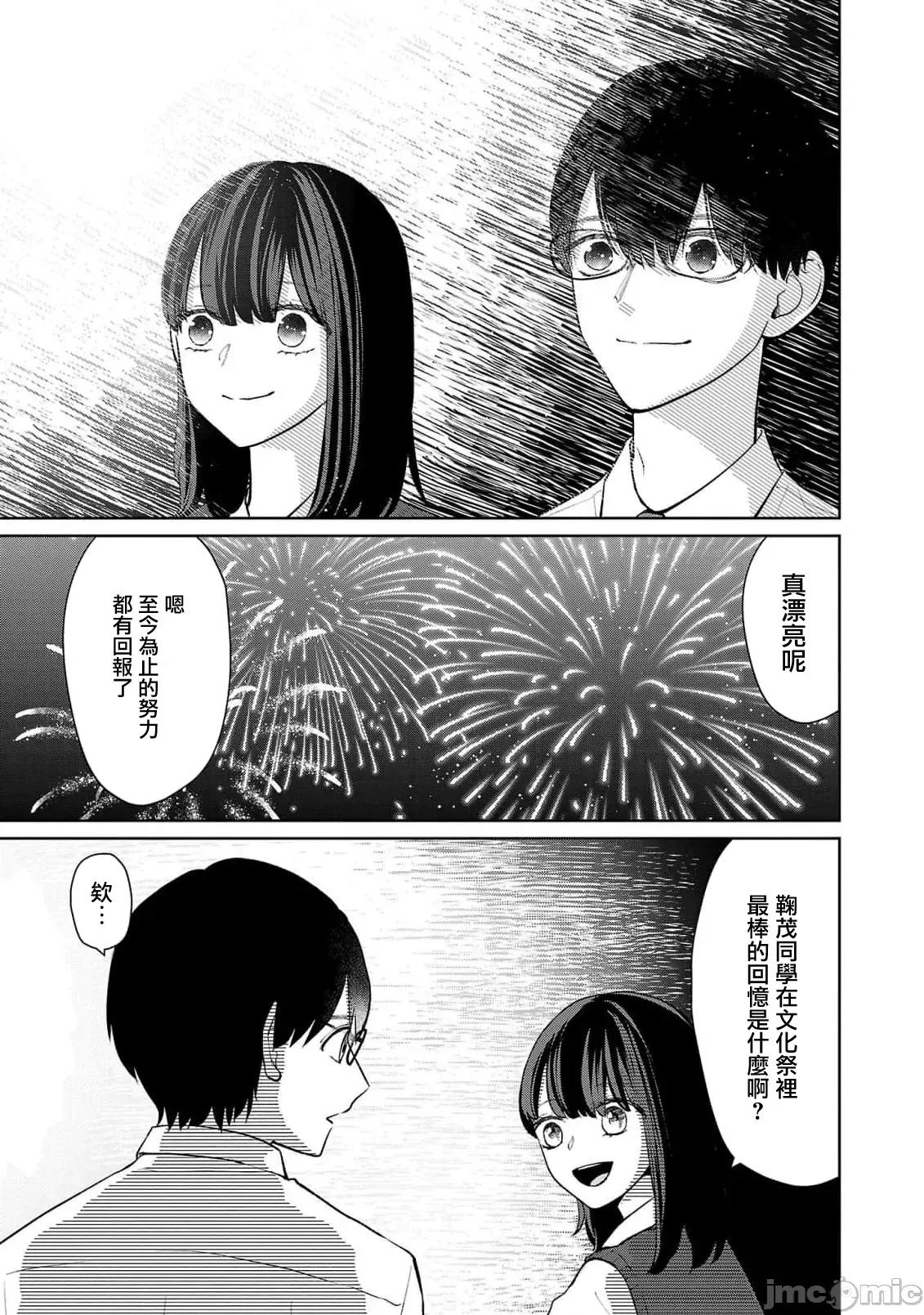 鞠茂兄弟的大小事 鞠茂兄弟的大小事 57 第3页