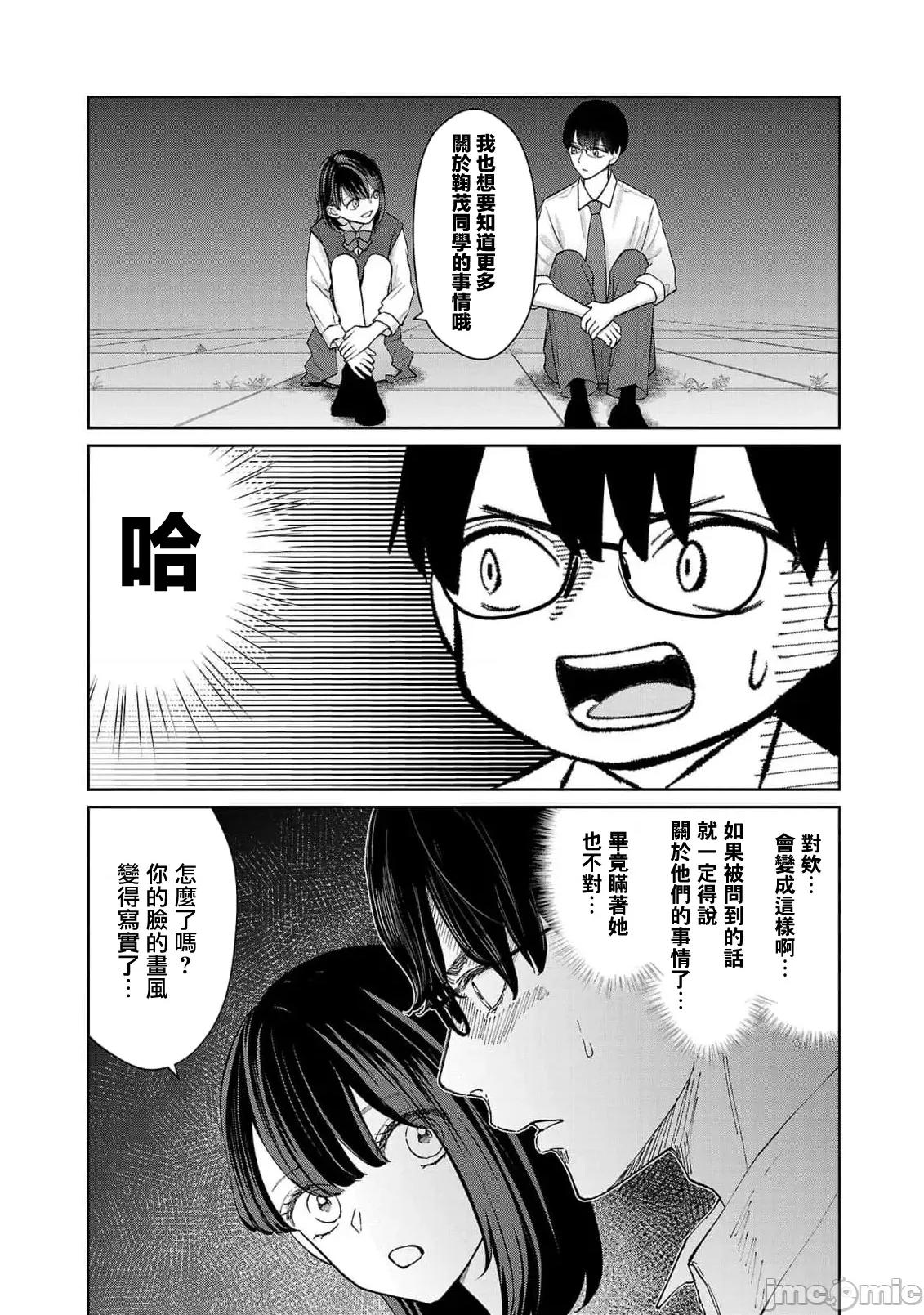 鞠茂兄弟的大小事 鞠茂兄弟的大小事 57 第7页