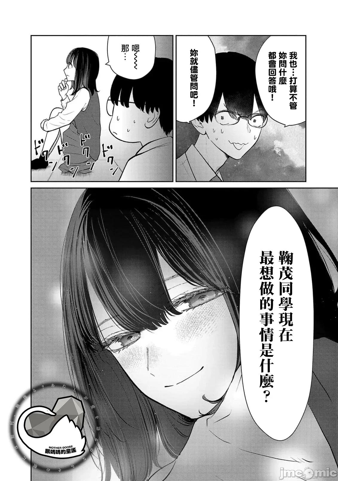 鞠茂兄弟的大小事 鞠茂兄弟的大小事 57 第8页