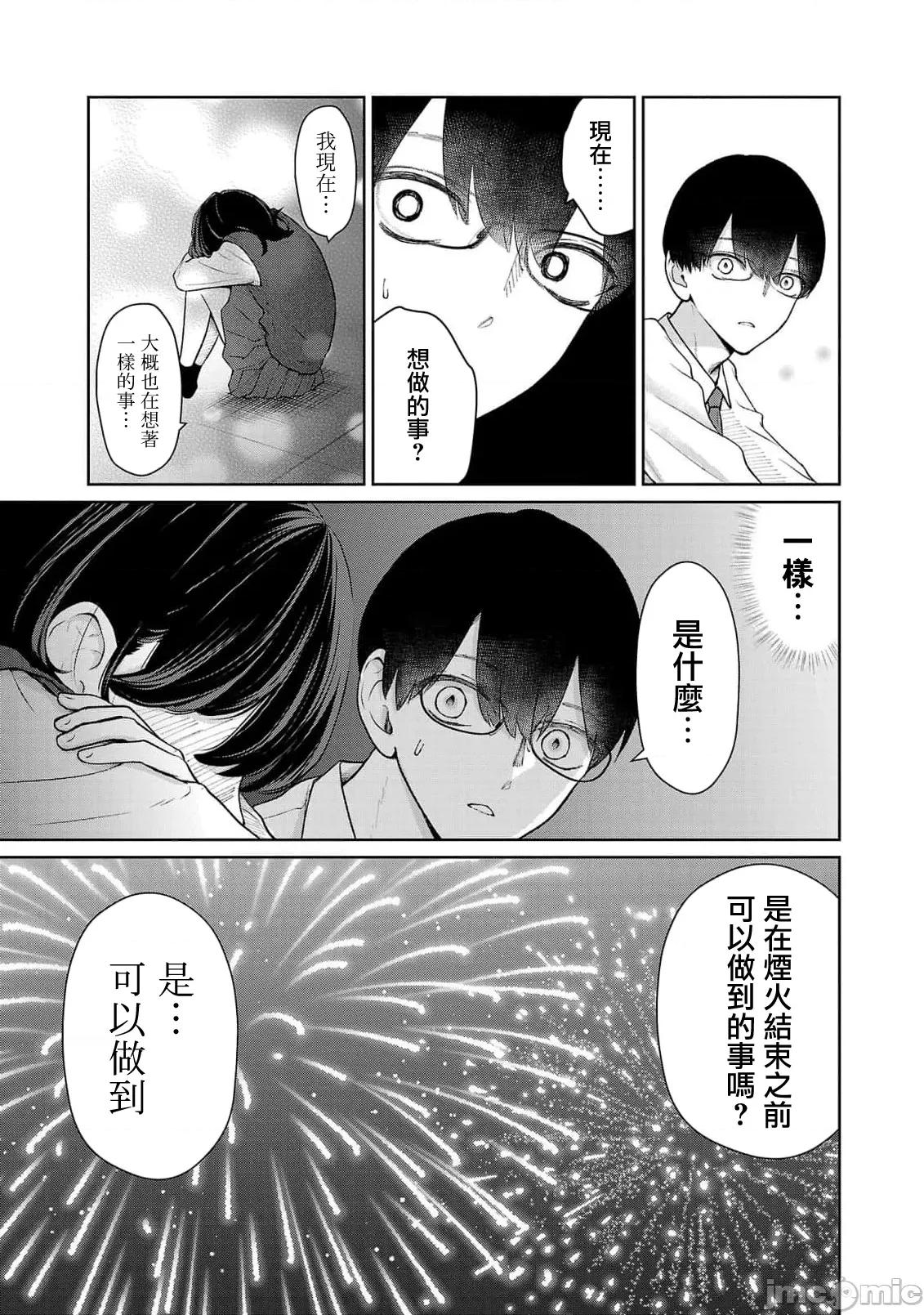 鞠茂兄弟的大小事 鞠茂兄弟的大小事 57 第9页