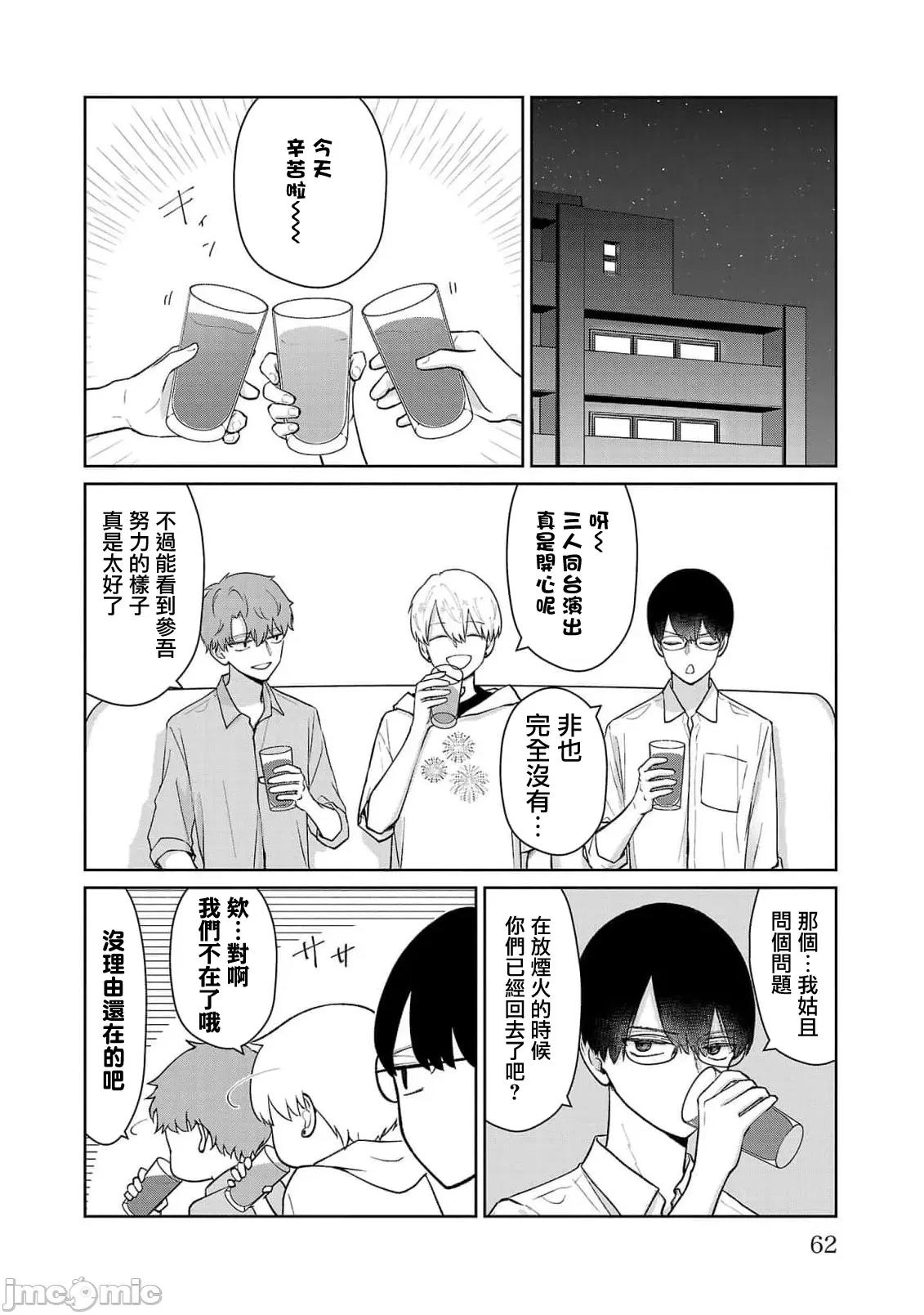 鞠茂兄弟的大小事 鞠茂兄弟的大小事 57 第18页