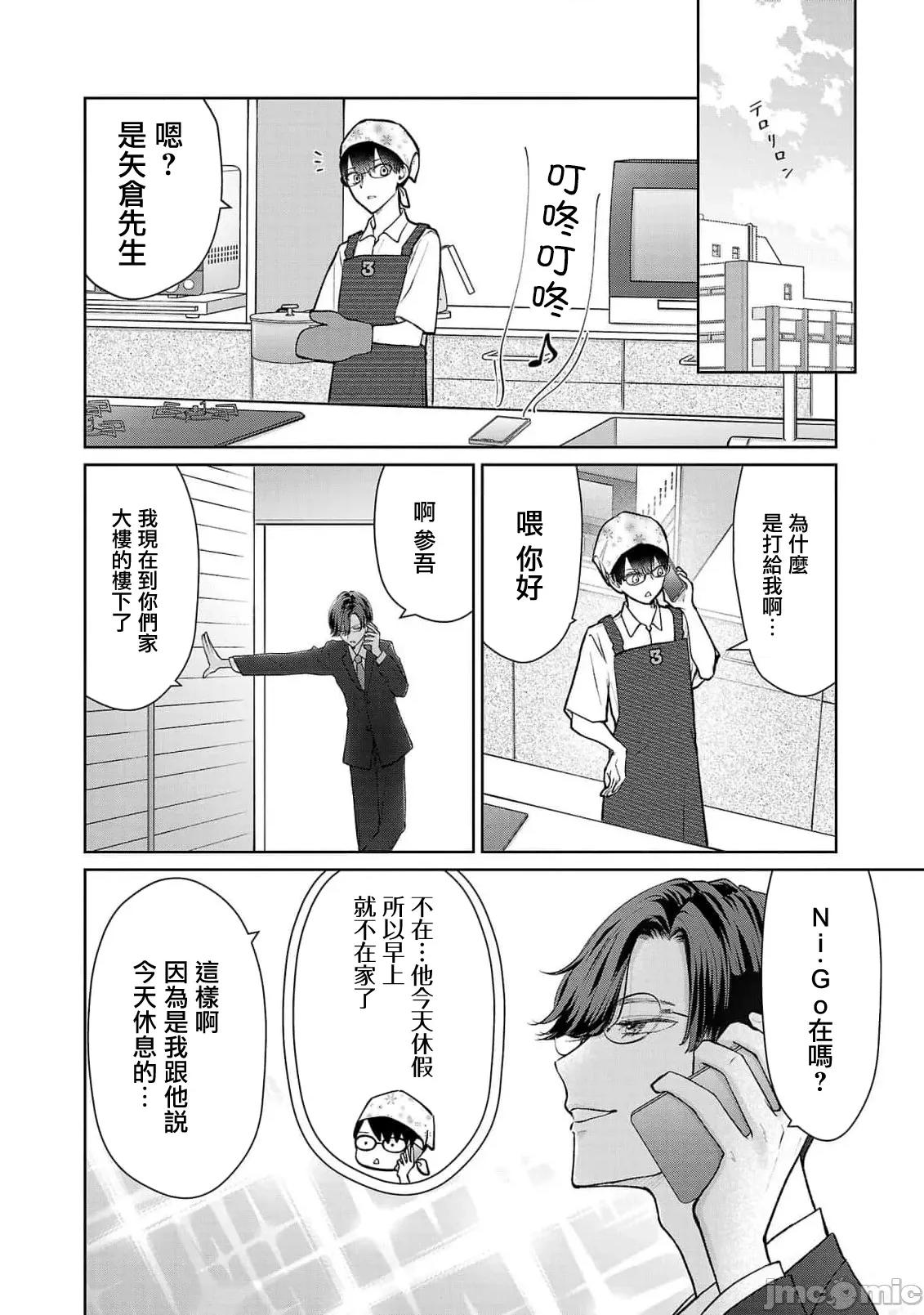 鞠茂兄弟的大小事 鞠茂兄弟的大小事 58 第2页