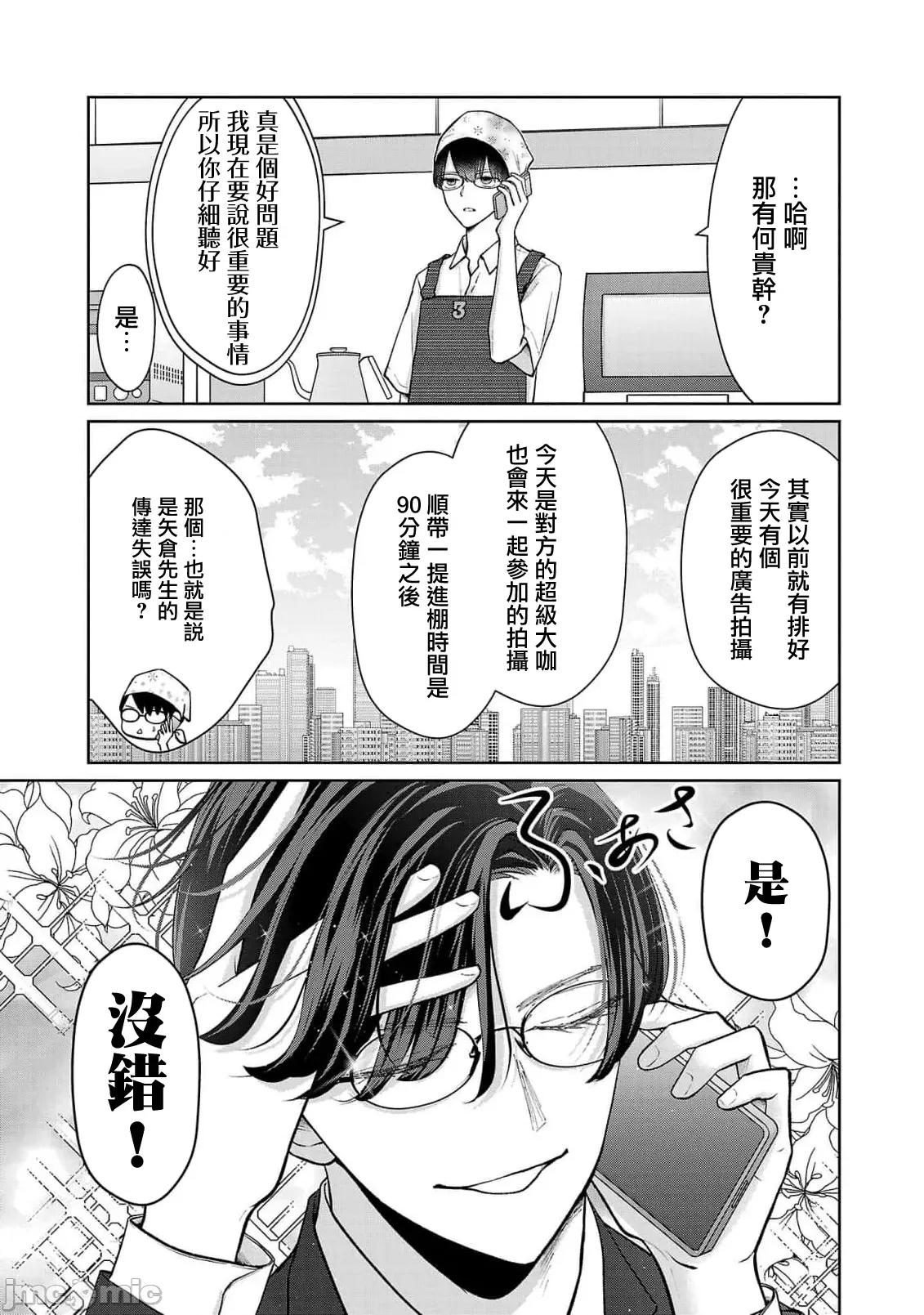 鞠茂兄弟的大小事 鞠茂兄弟的大小事 58 第3页