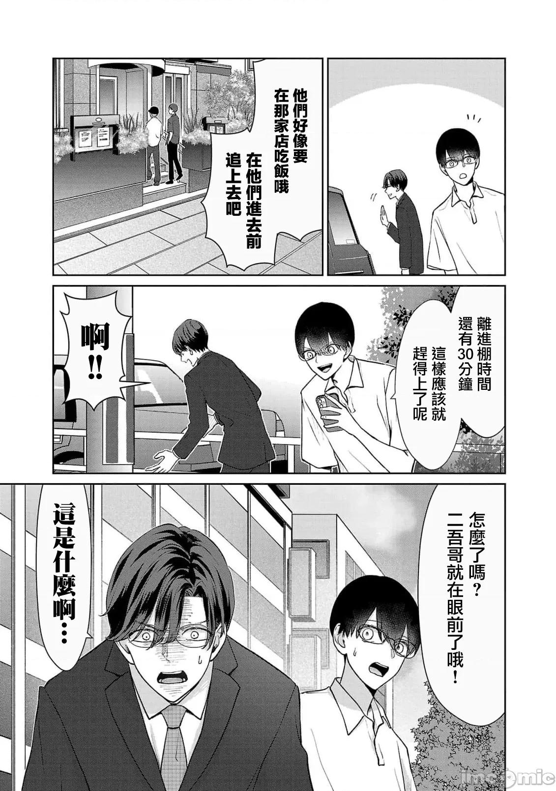 鞠茂兄弟的大小事 鞠茂兄弟的大小事 58 第13页