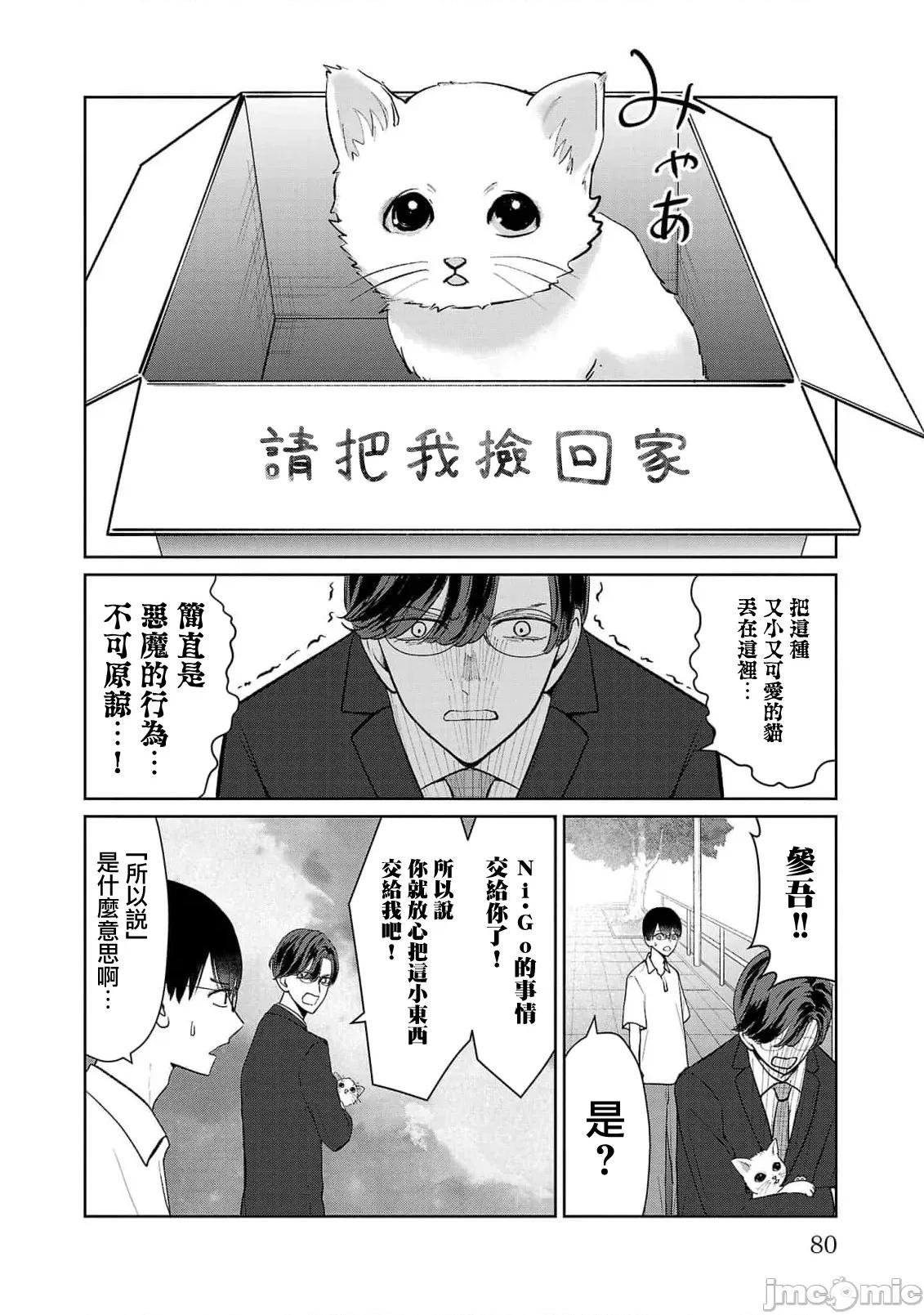 鞠茂兄弟的大小事 鞠茂兄弟的大小事 58 第14页