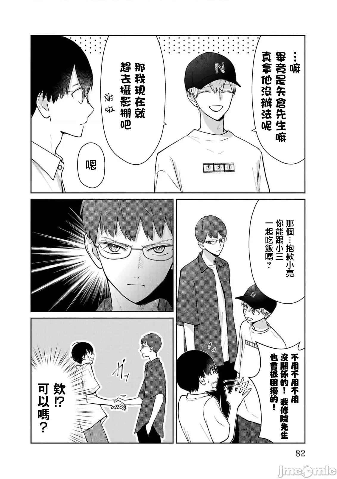 鞠茂兄弟的大小事 鞠茂兄弟的大小事 58 第16页