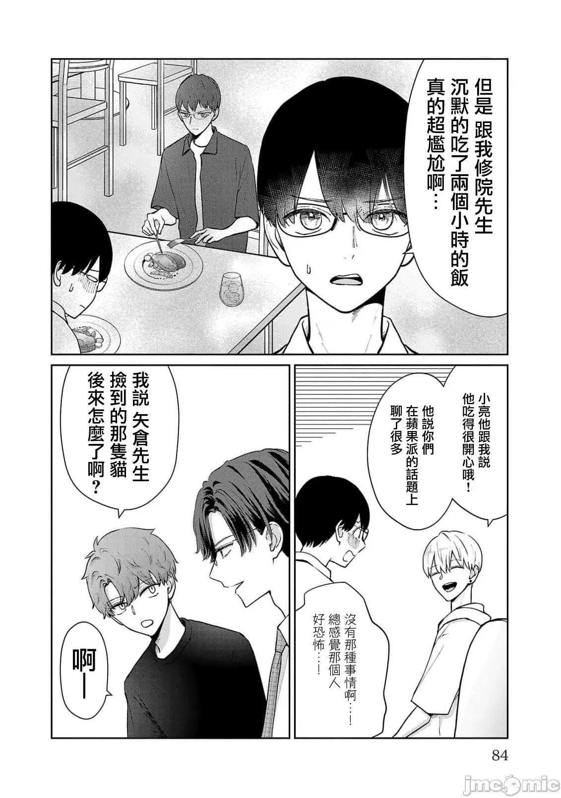 鞠茂兄弟的大小事 鞠茂兄弟的大小事 58 第18页