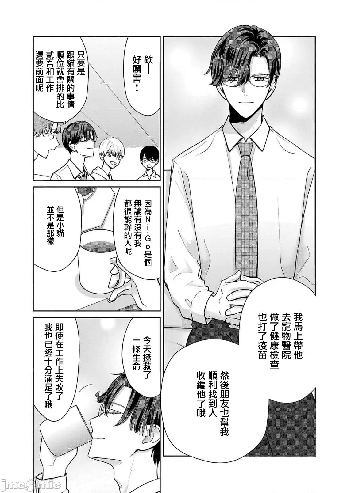 鞠茂兄弟的大小事 鞠茂兄弟的大小事 58 第19页