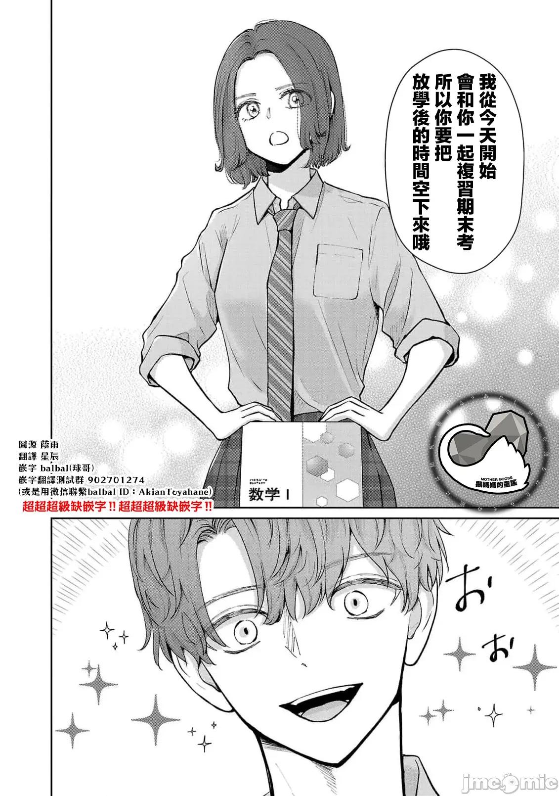 鞠茂兄弟的大小事 鞠茂兄弟的大小事 59 第2页