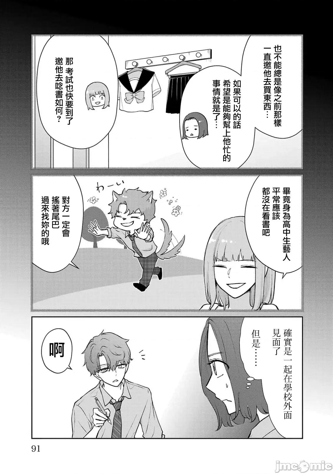 鞠茂兄弟的大小事 鞠茂兄弟的大小事 59 第5页