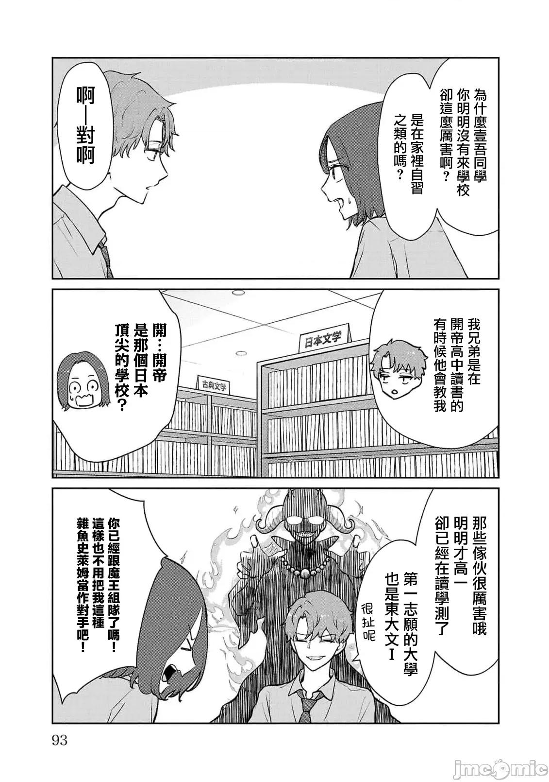 鞠茂兄弟的大小事 鞠茂兄弟的大小事 59 第7页