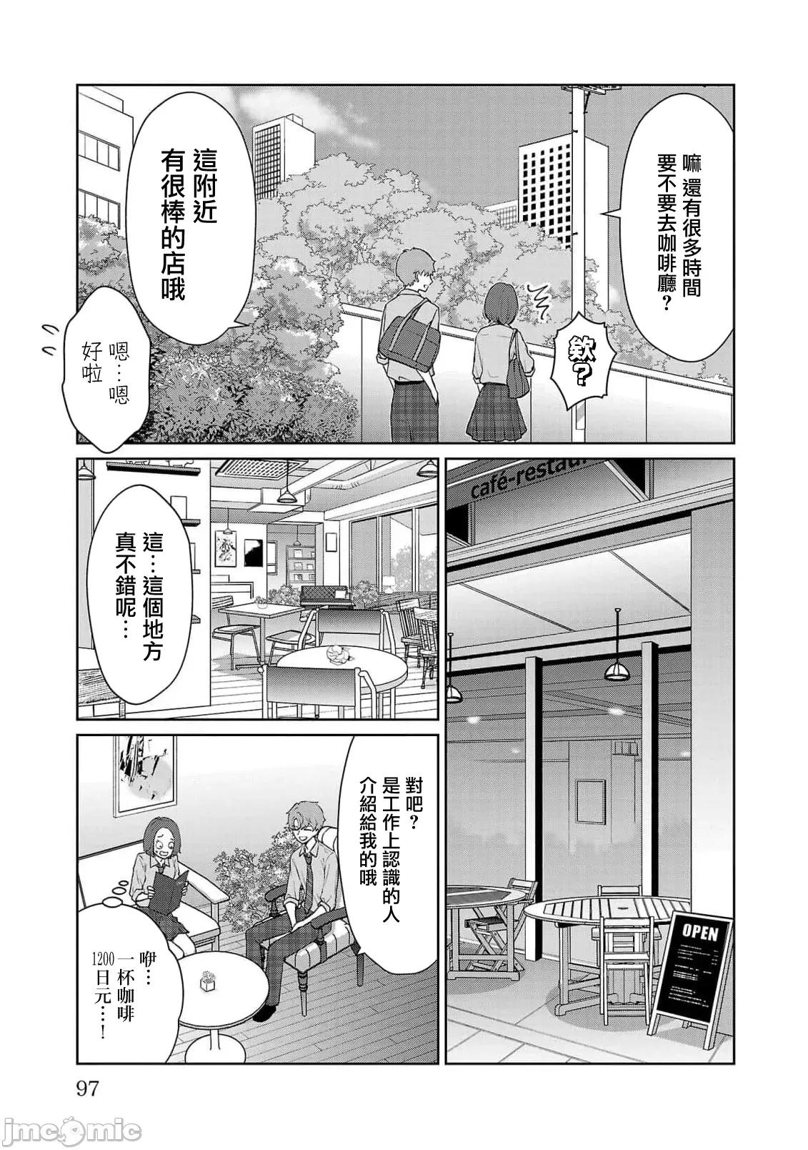 鞠茂兄弟的大小事 鞠茂兄弟的大小事 59 第11页