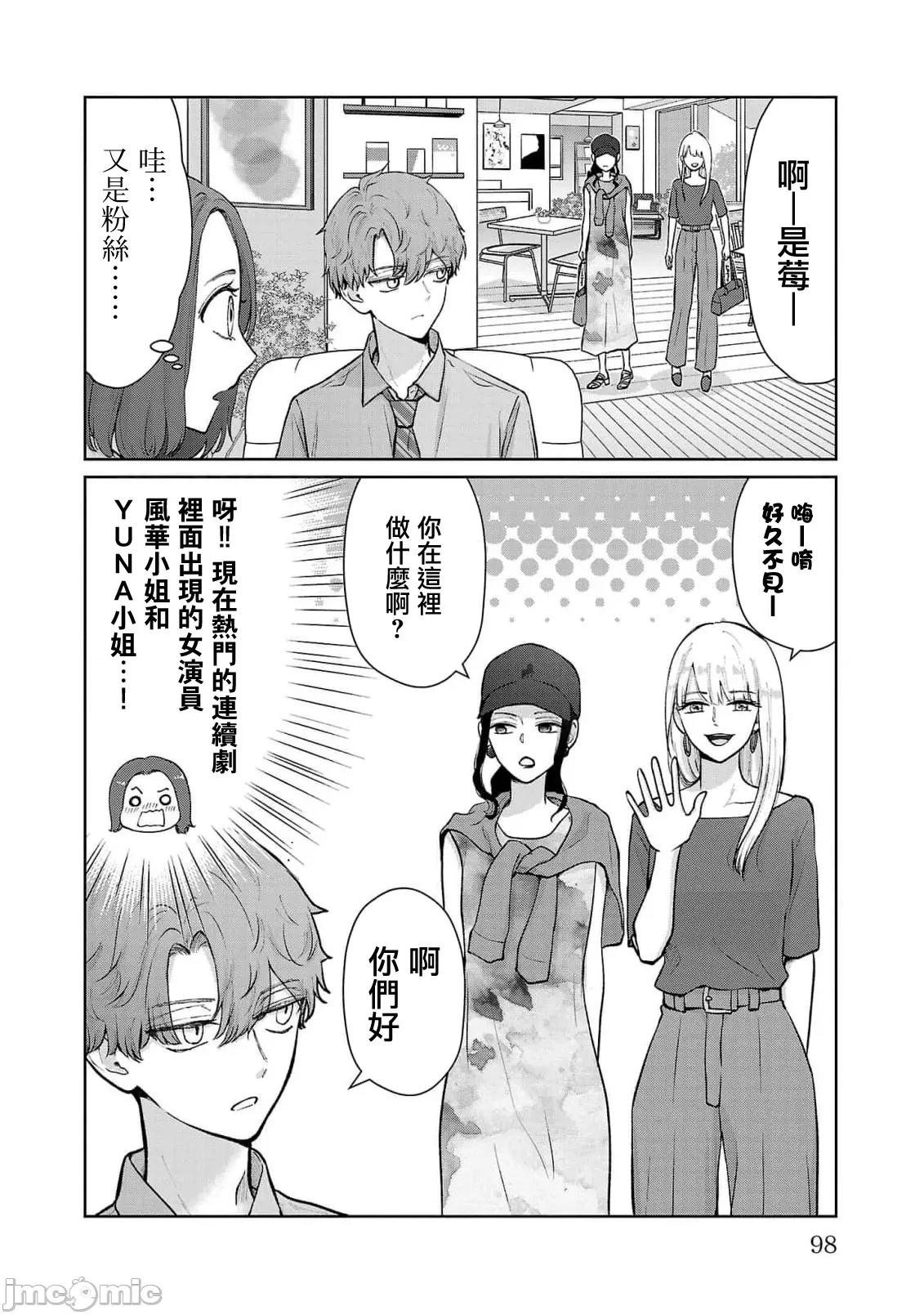 鞠茂兄弟的大小事 鞠茂兄弟的大小事 59 第12页