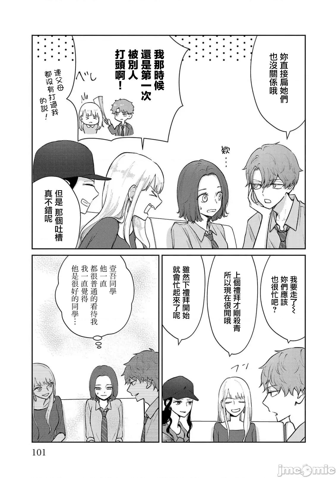 鞠茂兄弟的大小事 鞠茂兄弟的大小事 59 第15页