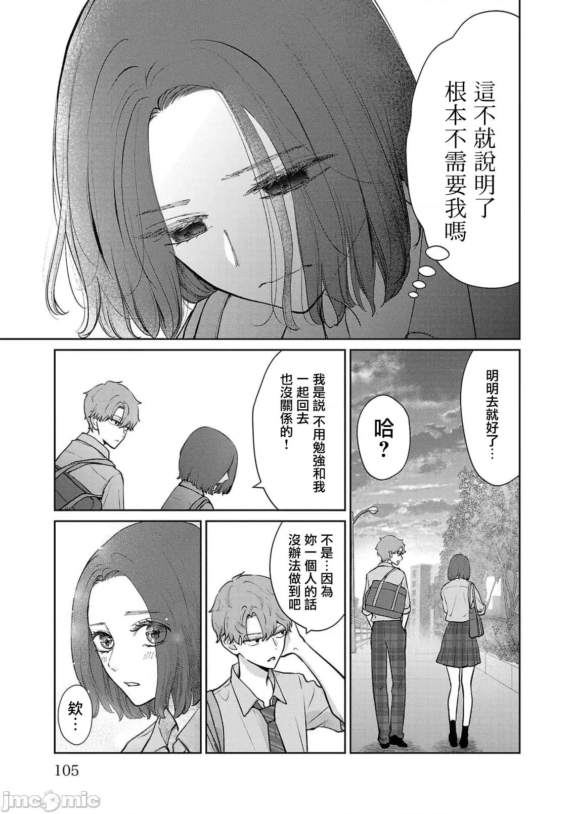 鞠茂兄弟的大小事 鞠茂兄弟的大小事 59 第19页