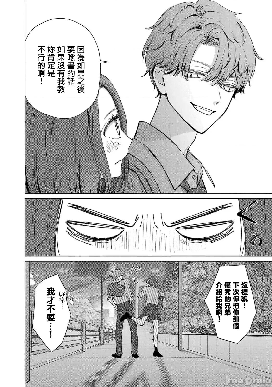 鞠茂兄弟的大小事 鞠茂兄弟的大小事 59 第20页