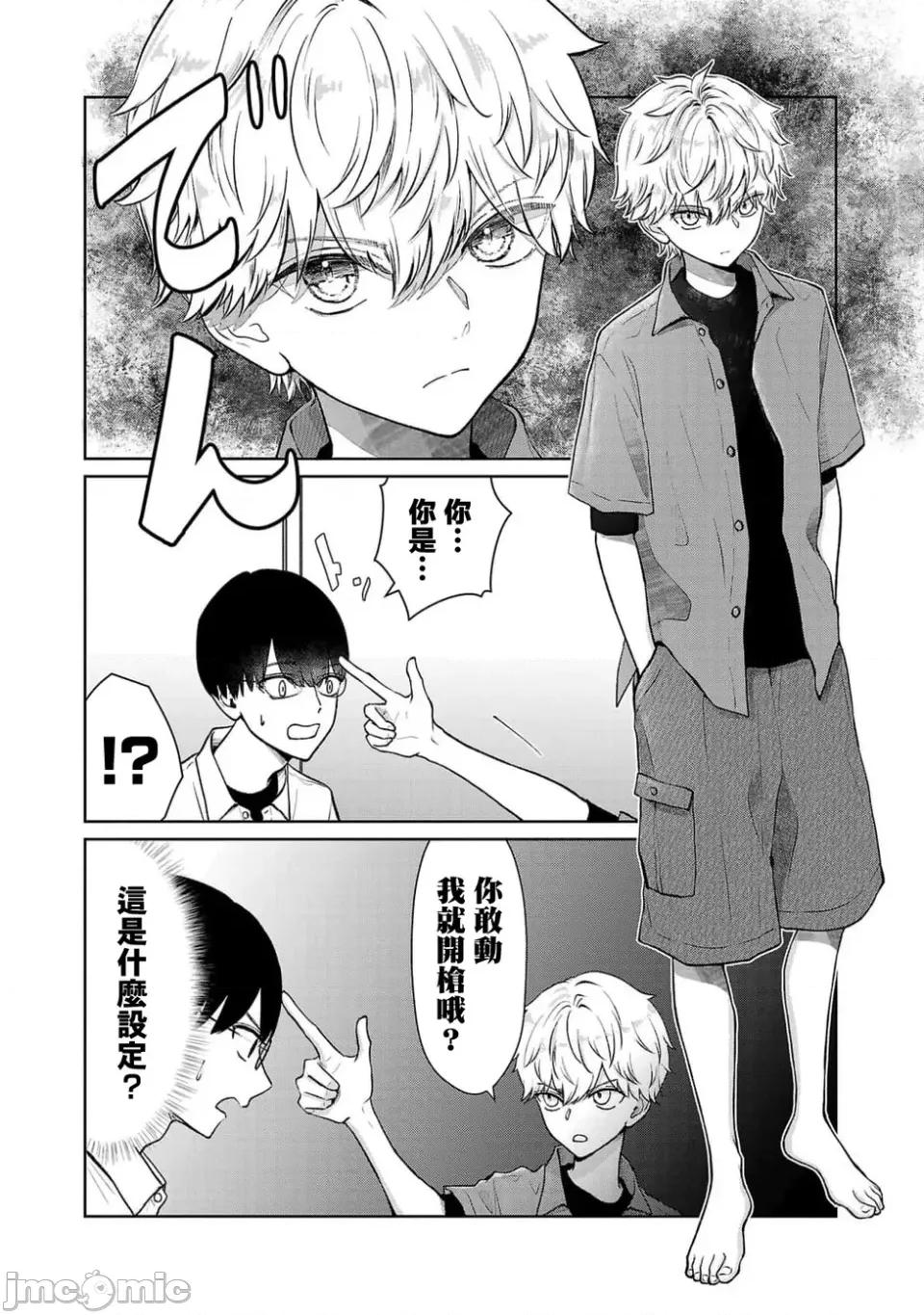 鞠茂兄弟的大小事 鞠茂兄弟的大小事 60 第8页