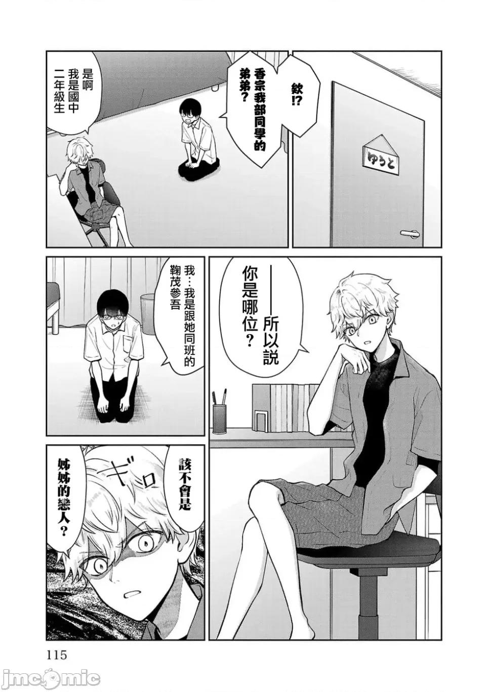 鞠茂兄弟的大小事 鞠茂兄弟的大小事 60 第9页