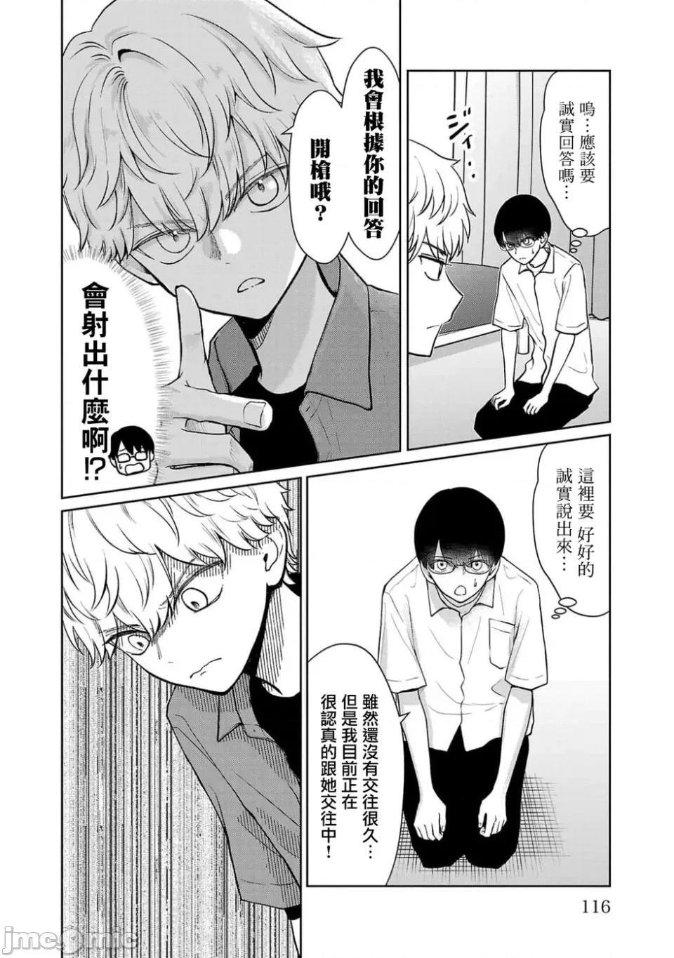 鞠茂兄弟的大小事 鞠茂兄弟的大小事 60 第10页