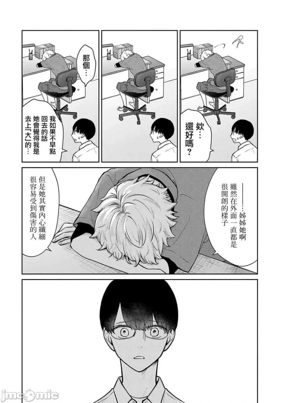 鞠茂兄弟的大小事 鞠茂兄弟的大小事 60 第11页