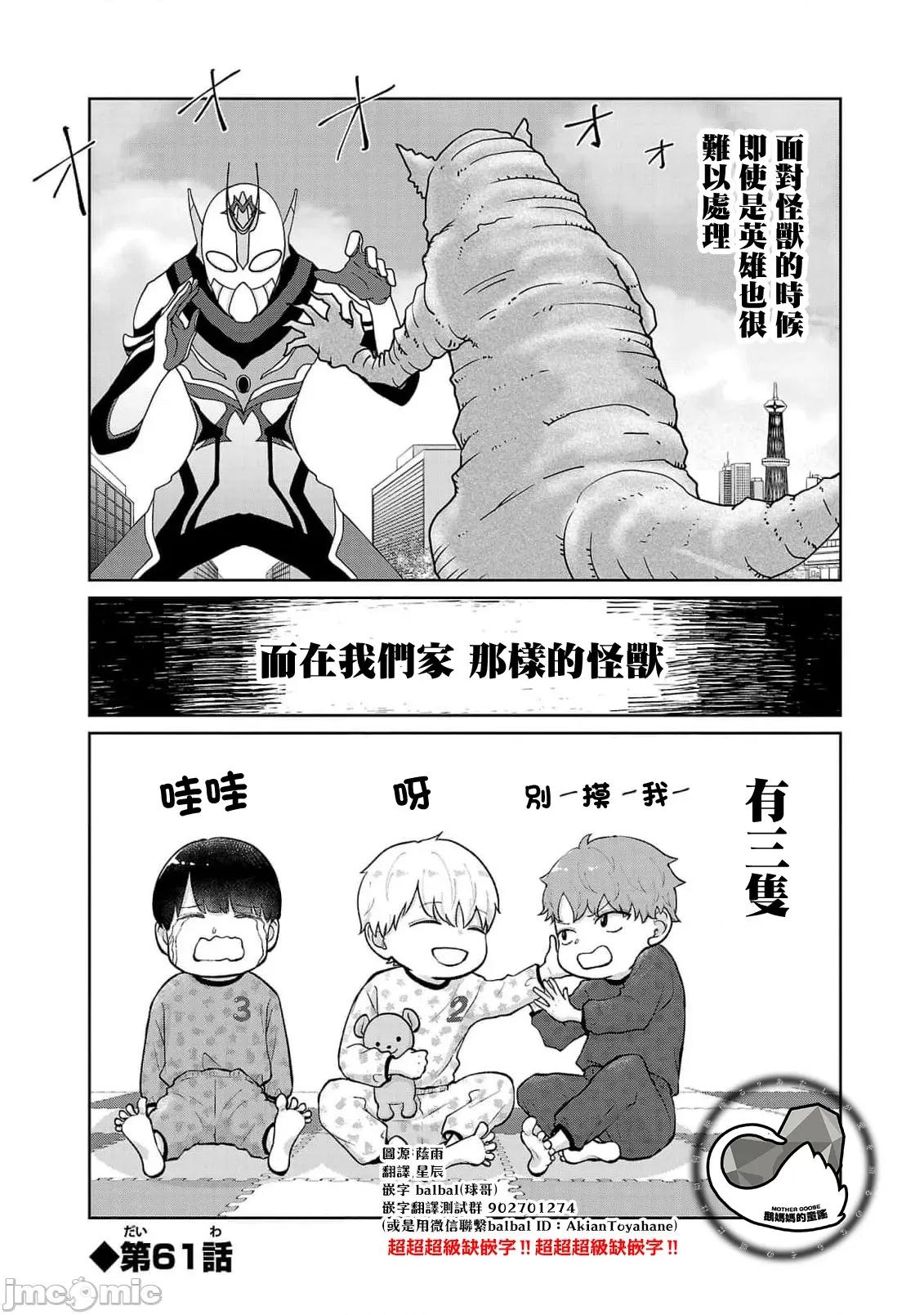 鞠茂兄弟的大小事 鞠茂兄弟的大小事 61 第1页