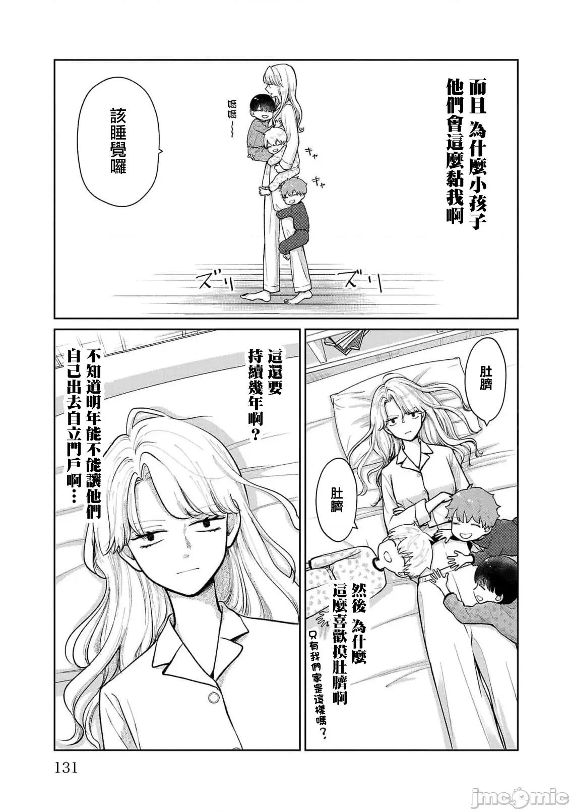 鞠茂兄弟的大小事 鞠茂兄弟的大小事 61 第3页
