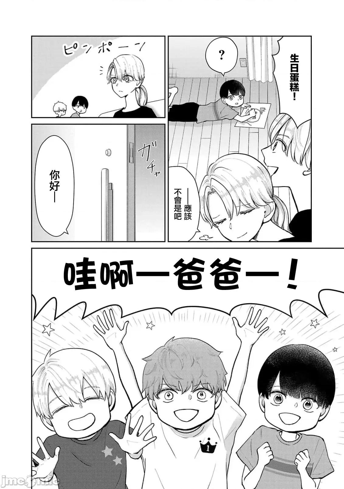 鞠茂兄弟的大小事 鞠茂兄弟的大小事 61 第6页