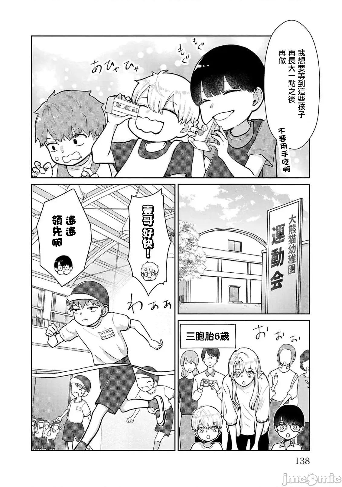 鞠茂兄弟的大小事 鞠茂兄弟的大小事 61 第10页