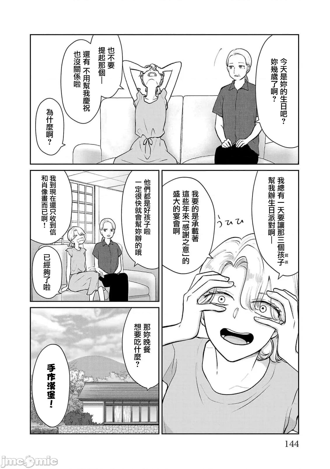 鞠茂兄弟的大小事 鞠茂兄弟的大小事 61 第16页