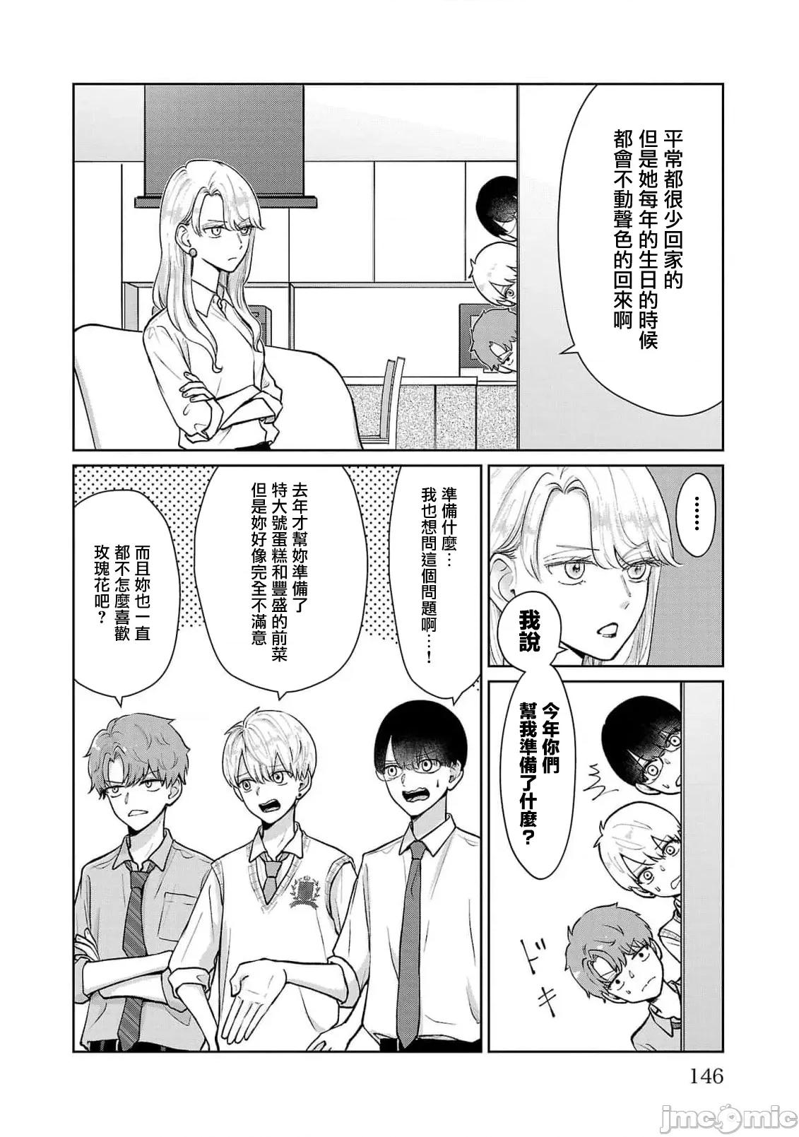 鞠茂兄弟的大小事 鞠茂兄弟的大小事 61 第18页