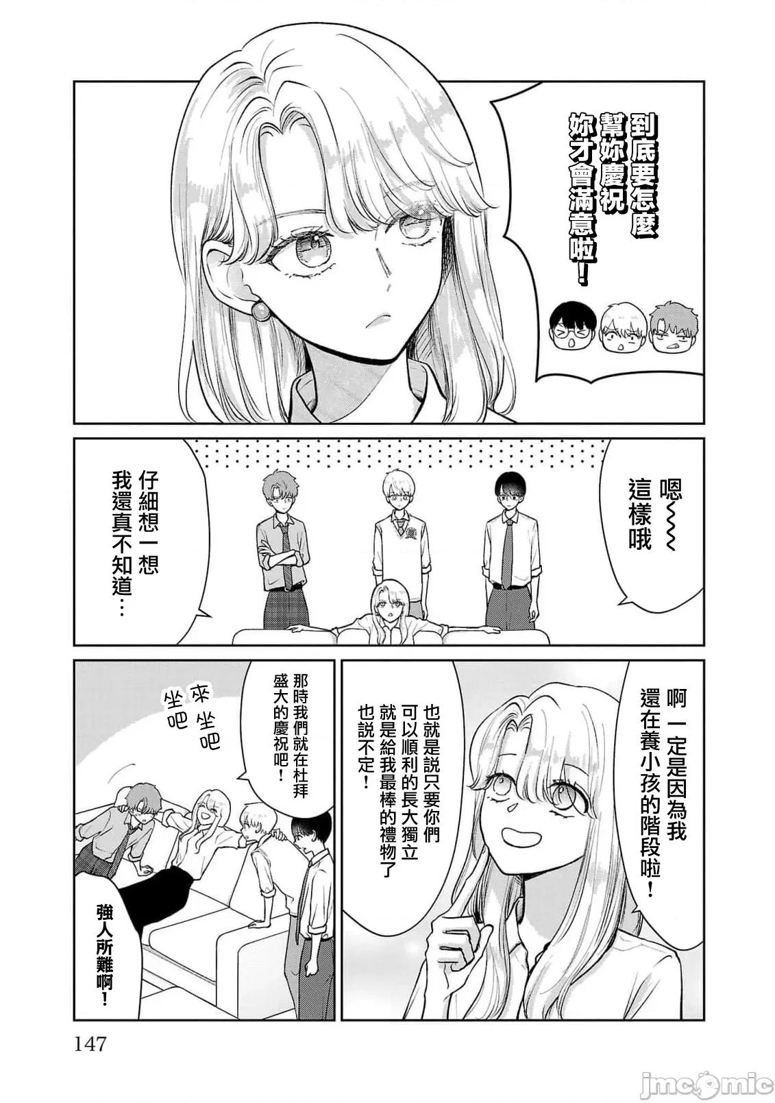 鞠茂兄弟的大小事 鞠茂兄弟的大小事 61 第19页