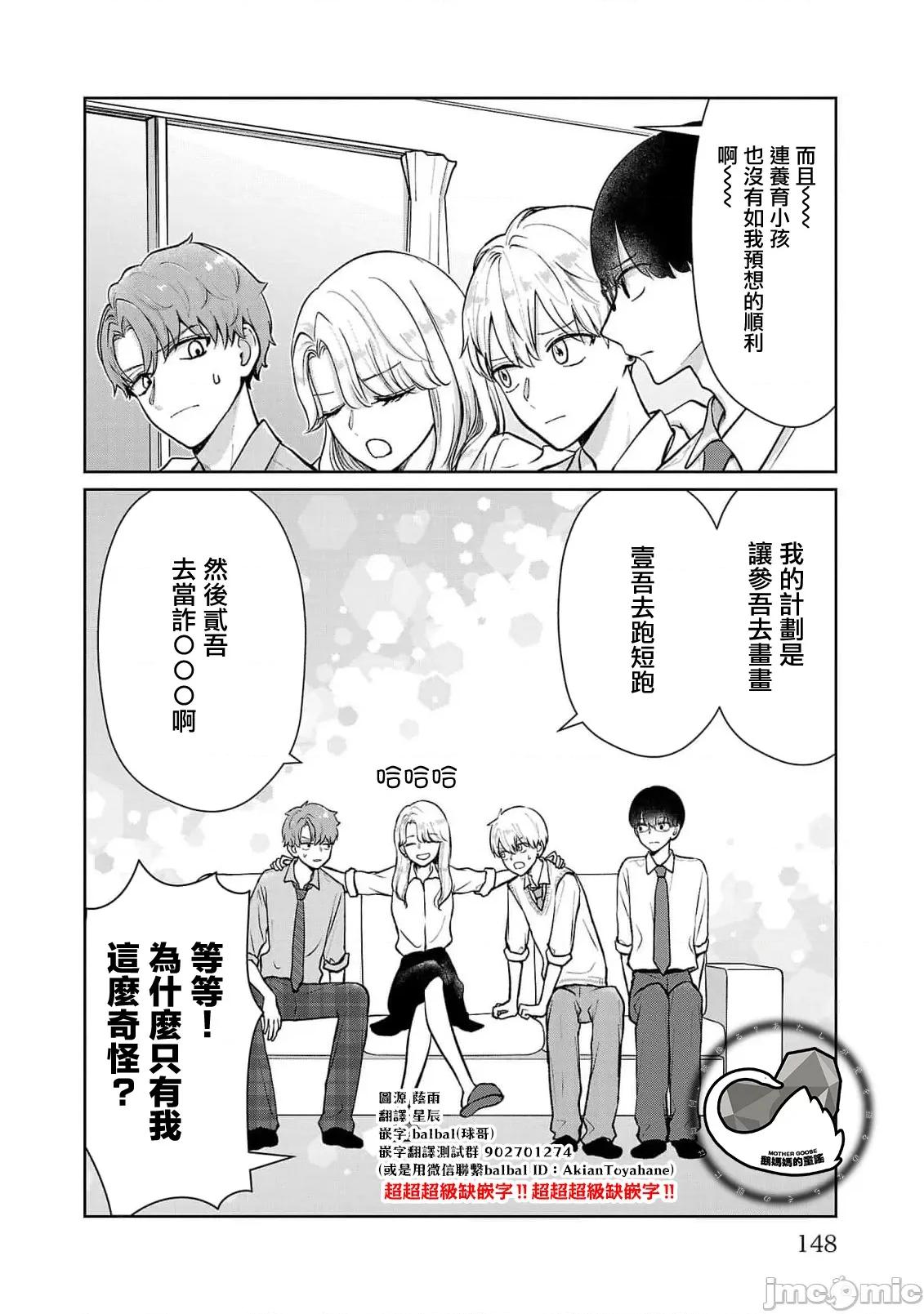 鞠茂兄弟的大小事 鞠茂兄弟的大小事 61 第20页