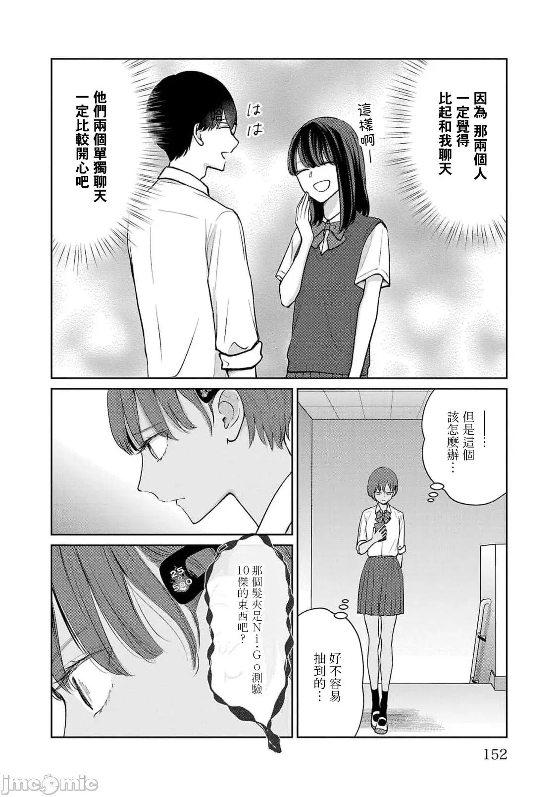 鞠茂兄弟的大小事 鞠茂兄弟的大小事 62 第4页