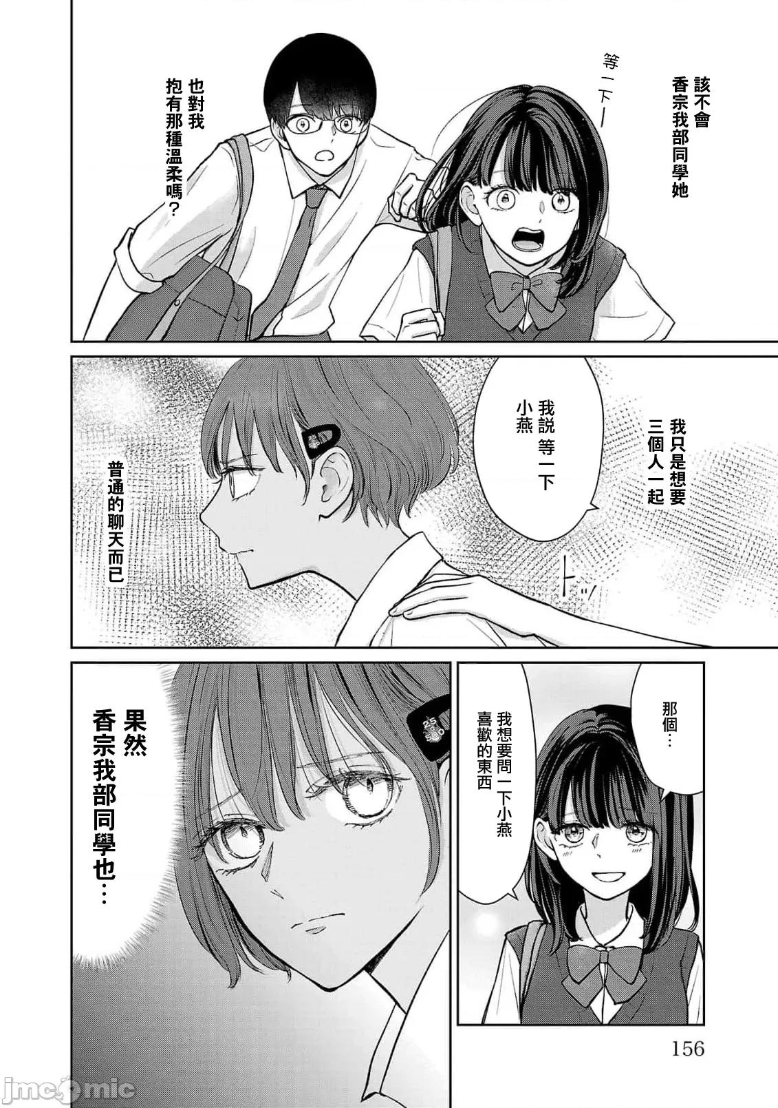鞠茂兄弟的大小事 鞠茂兄弟的大小事 62 第8页