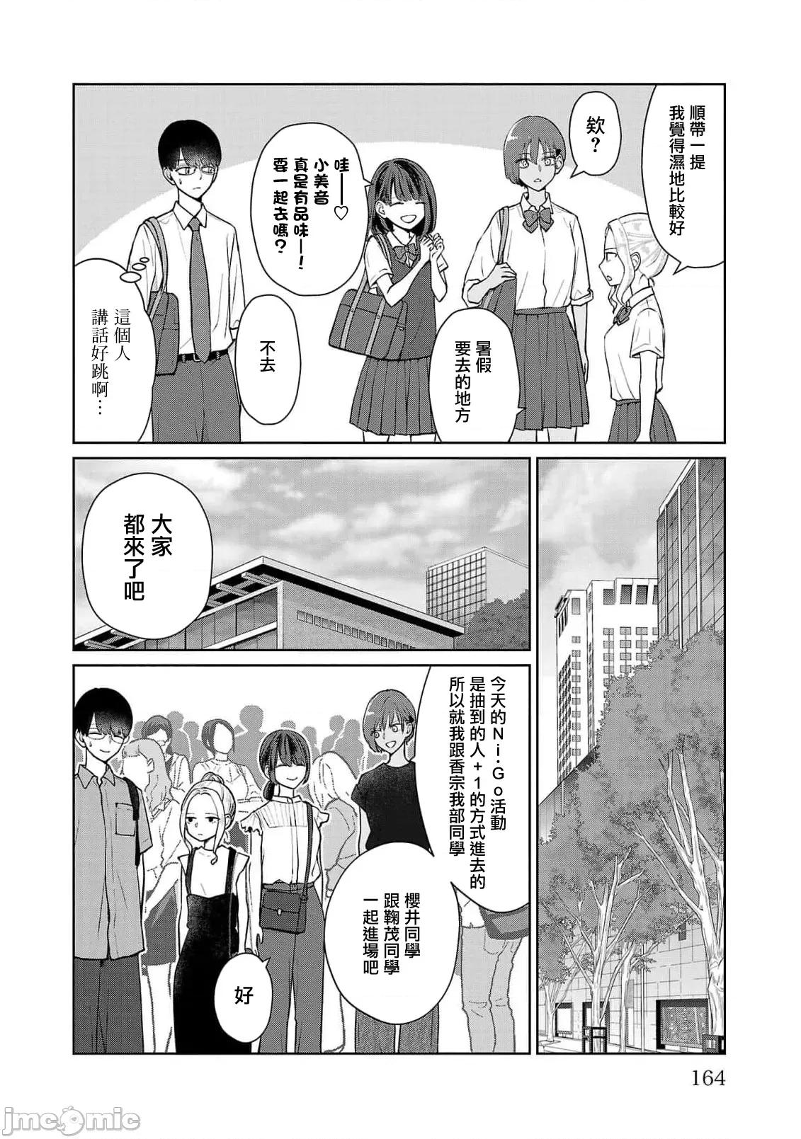 鞠茂兄弟的大小事 鞠茂兄弟的大小事 62 第16页
